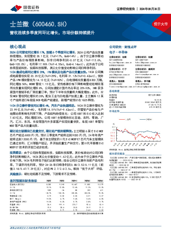 营收连续多季度同环比增长，市场份额持续提升