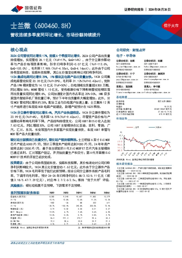 营收连续多季度同环比增长，市场份额持续提升