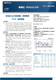 化妆品Q2增速放缓,持续推进“5+N”品牌战略