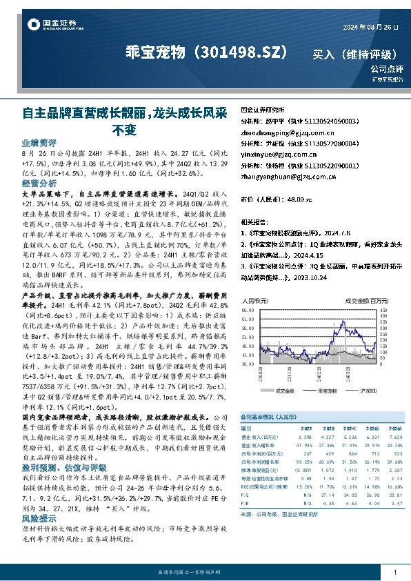 自主品牌直营成长靓丽，龙头成长风采不变