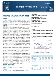 业绩承压,关注新品上线及人才梳理
