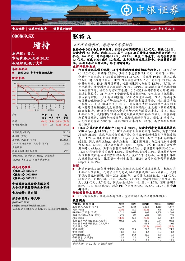 上半年业绩承压，静待行业需求好转