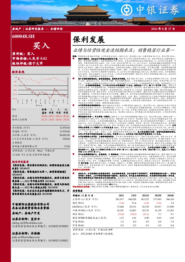 业绩与经营性现金流短期承压；销售稳居行业第一