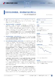 2024年中报业绩点评:资管科技表现强劲,股权激励突显长期信心