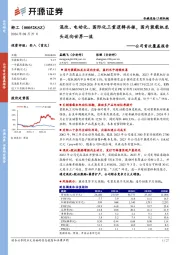 公司首次覆盖报告:混改、电动化、国际化三重逻辑共振,国内装载机龙头迈向世界一流