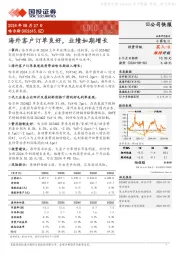 海外客户订单良好，业绩如期增长