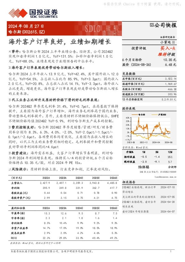 海外客户订单良好，业绩如期增长