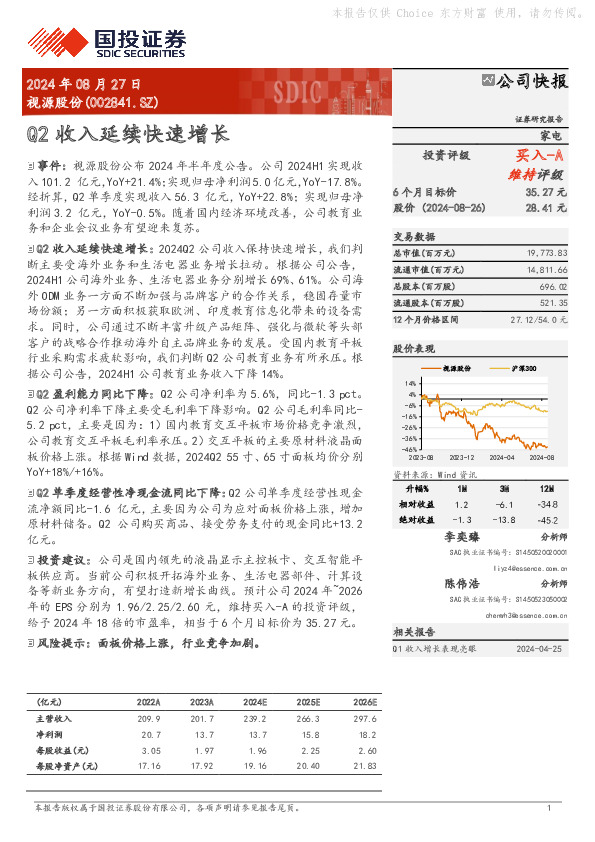 Q2收入延续快速增长