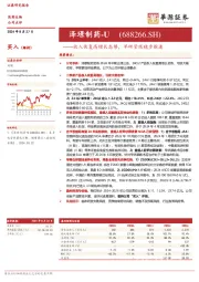 收入恢复高增长态势,早研管线稳步推进