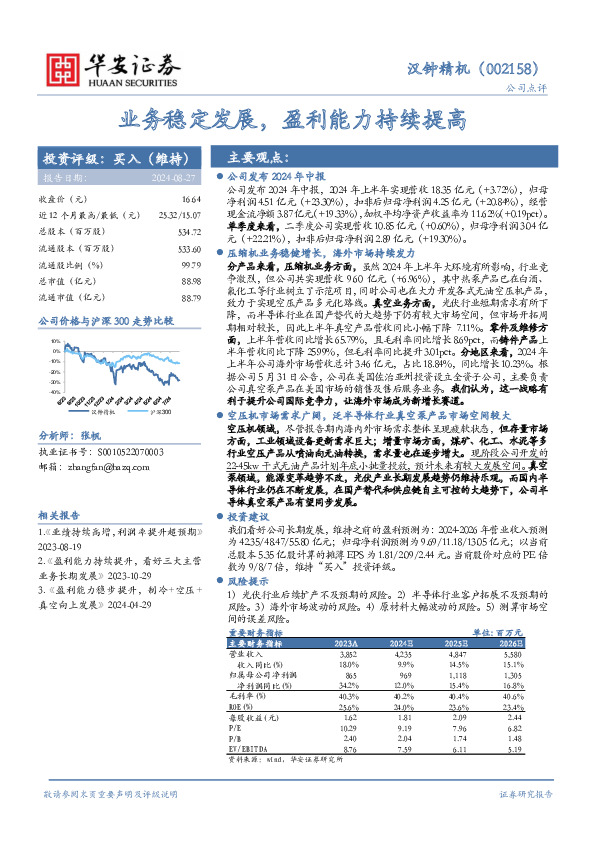 业务稳定发展，盈利能力持续提高