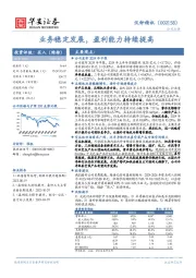 业务稳定发展,盈利能力持续提高
