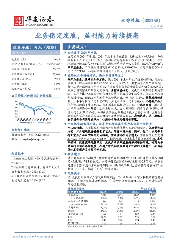 业务稳定发展，盈利能力持续提高