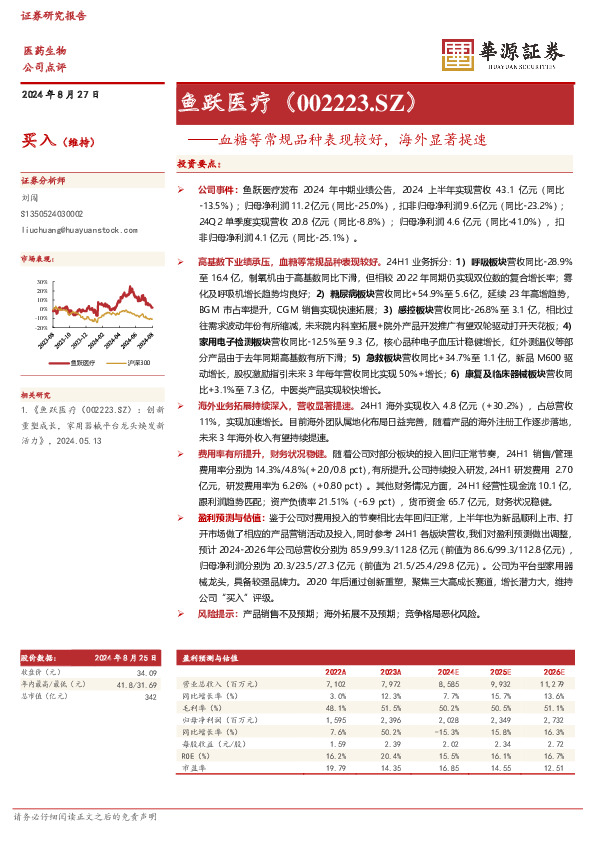 血糖等常规品种表现较好，海外显著提速