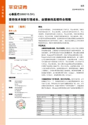 坚持技术创新引领成长，业绩维持高增符合预期