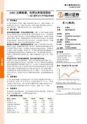 理工能科2024半年报点评报告:24H1业绩高增,电网业务表现强劲
