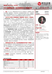 事件点评:0504降糖数据优异,关注减重数据及III期临床进展