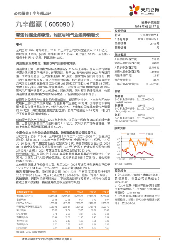 清洁能源业务稳定，能服与特气业务持续增长