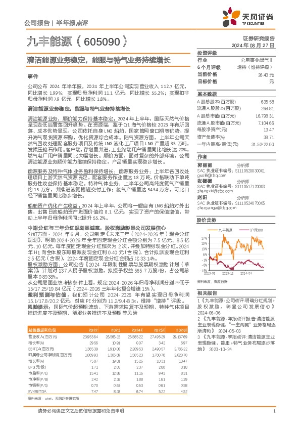 清洁能源业务稳定，能服与特气业务持续增长