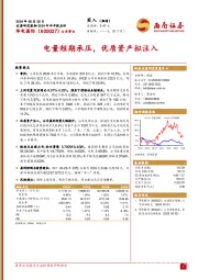 2024年半年报点评：电量短期承压，优质资产拟注入