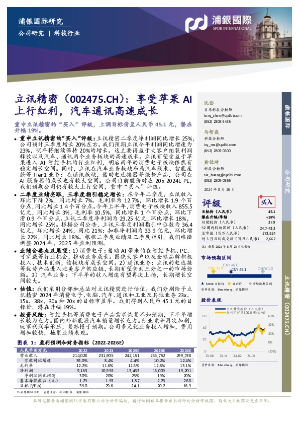 享受苹果AI上行红利，汽车通讯高速成长