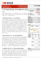 产品升级成效显现,降本增效初见成果