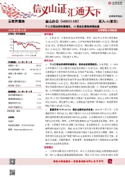 个人订阅业务快速增长,AI商业化落地有望加速