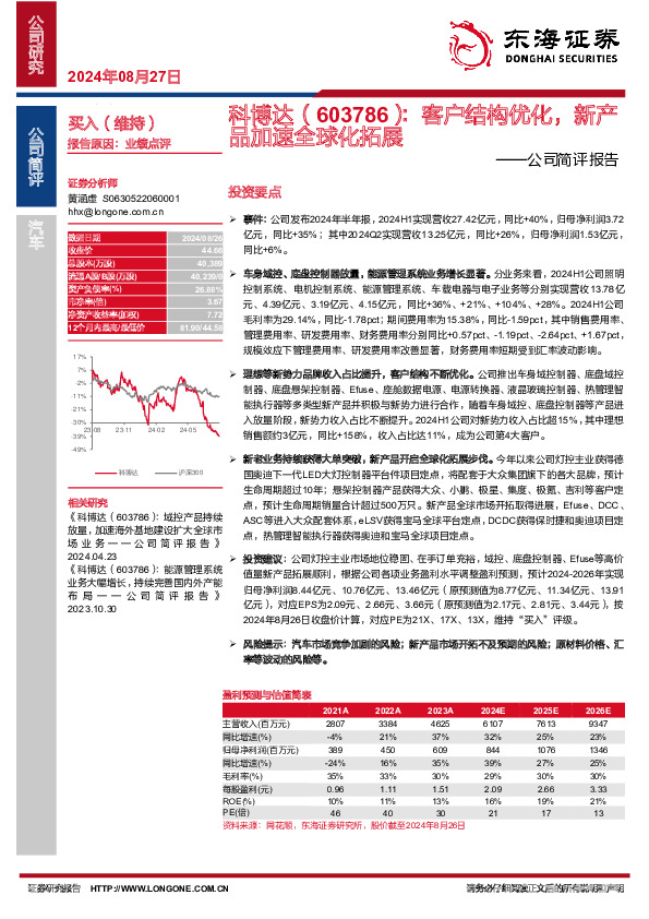 公司简评报告：客户结构优化，新产品加速全球化拓展