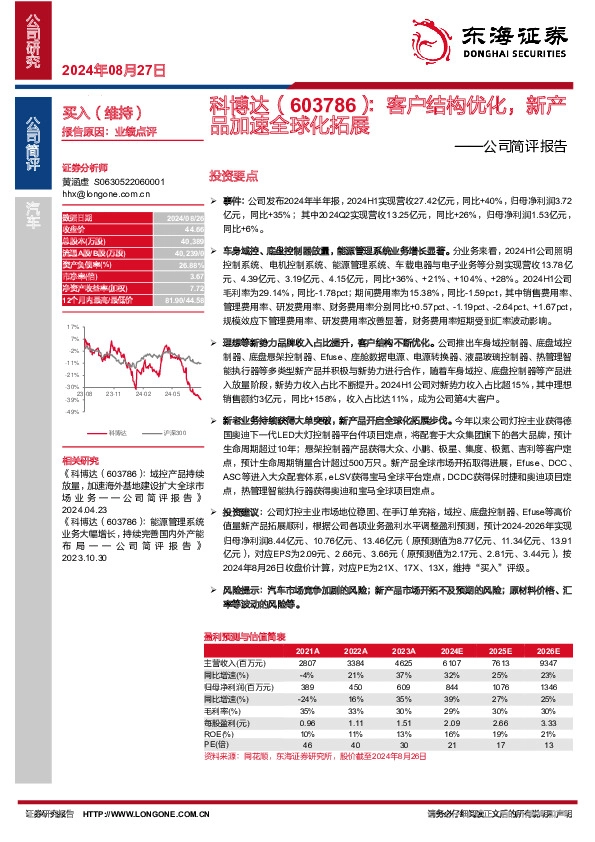 公司简评报告：客户结构优化，新产品加速全球化拓展