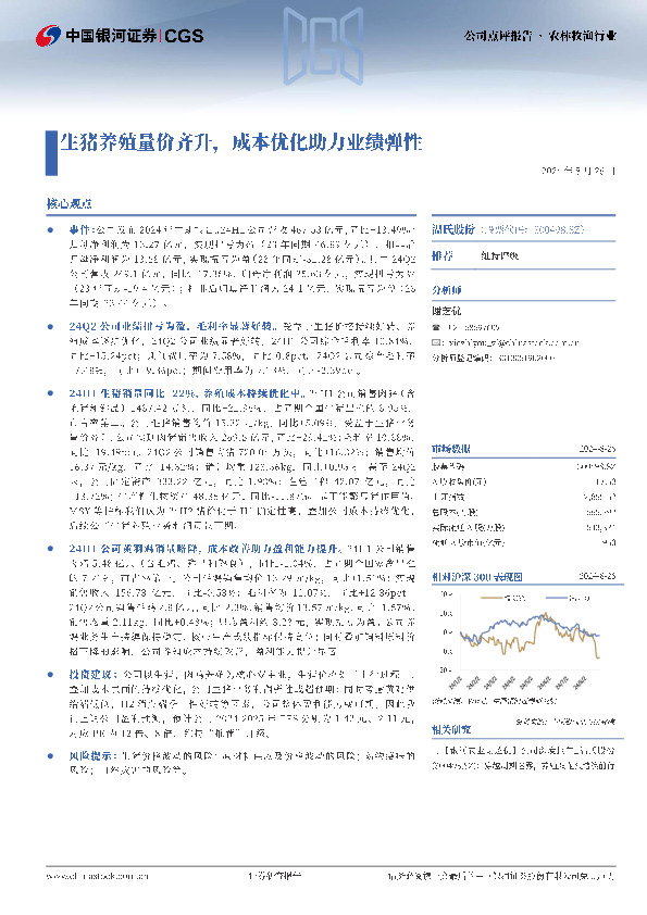 生猪养殖量价齐升，成本优化助力业绩弹性
