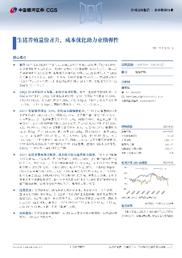 生猪养殖量价齐升，成本优化助力业绩弹性