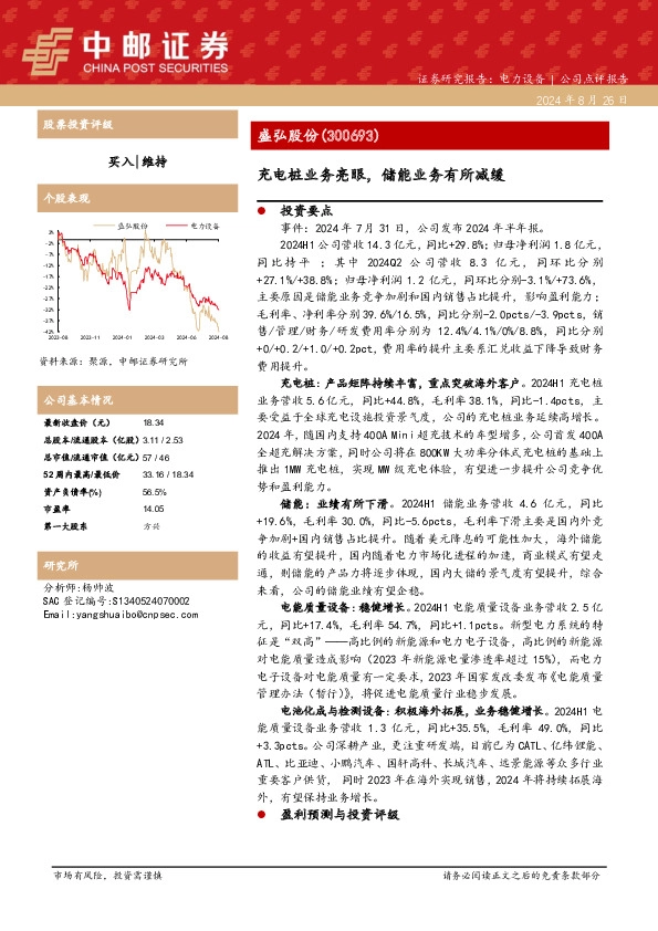 充电桩业务亮眼，储能业务有所减缓