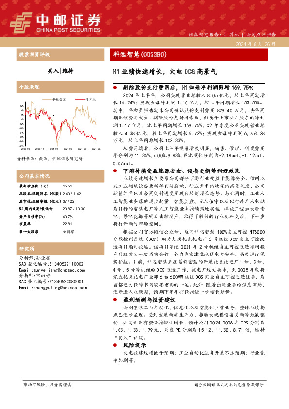 H1业绩快速增长，火电DCS高景气