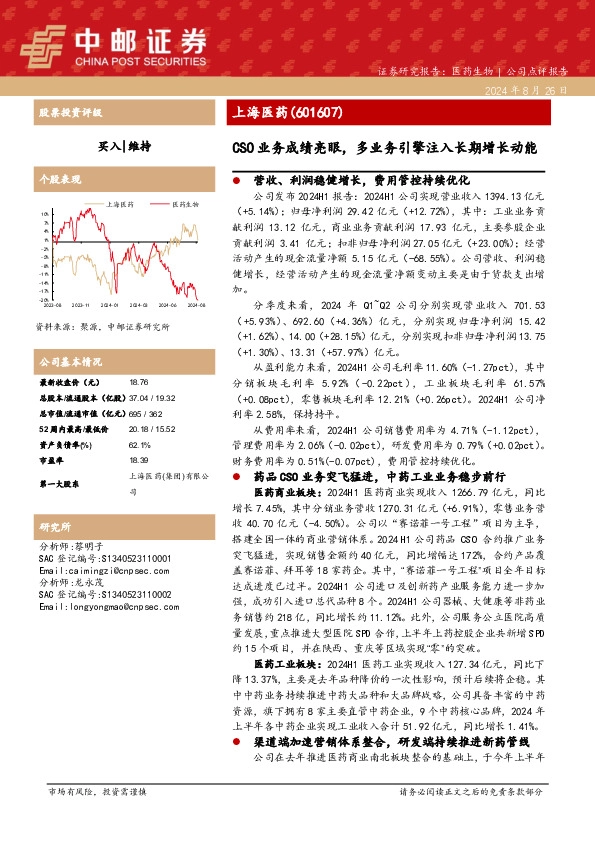 CSO业务成绩亮眼，多业务引擎注入长期增长动能