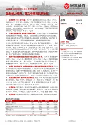 2024年半年报点评:盈利能力提升,首次中期高比例分红