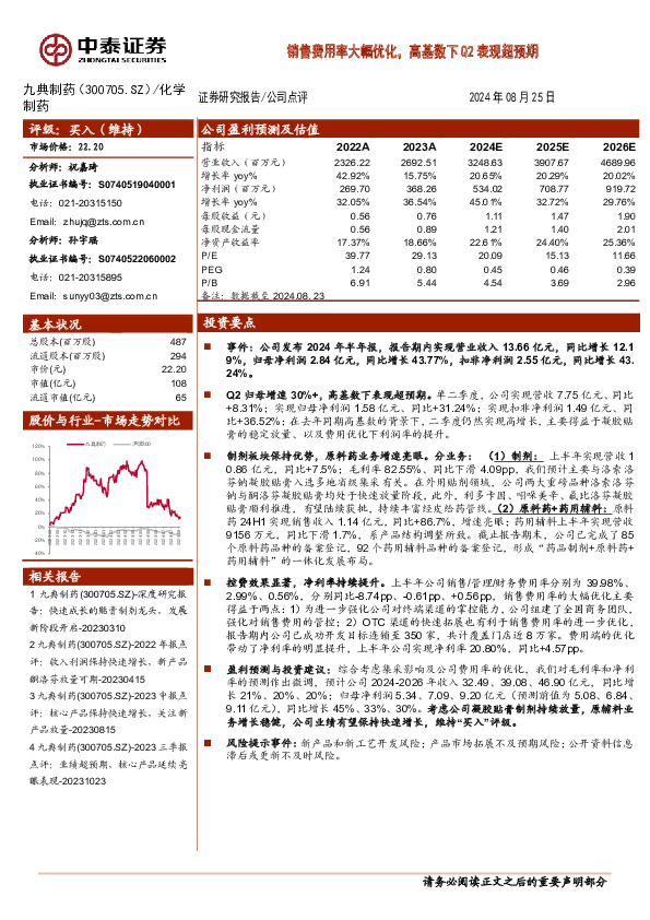销售费用率大幅优化，高基数下Q2表现超预期