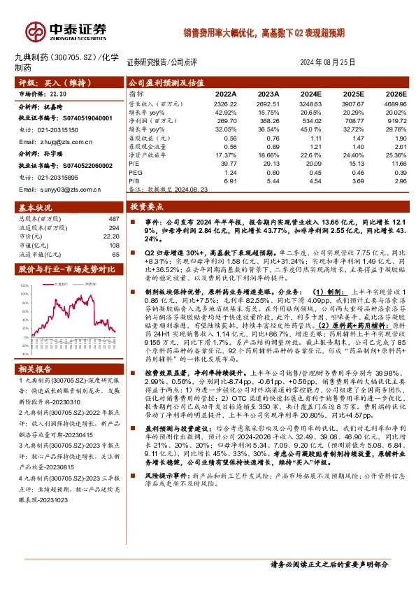 销售费用率大幅优化，高基数下Q2表现超预期