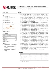 公司简评报告:Q2利润环比大幅增长,核级海绵锆或成未来增长点