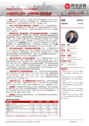 2024年半年报点评:上游提效化工扭亏,业绩稳增彰显龙头价值
