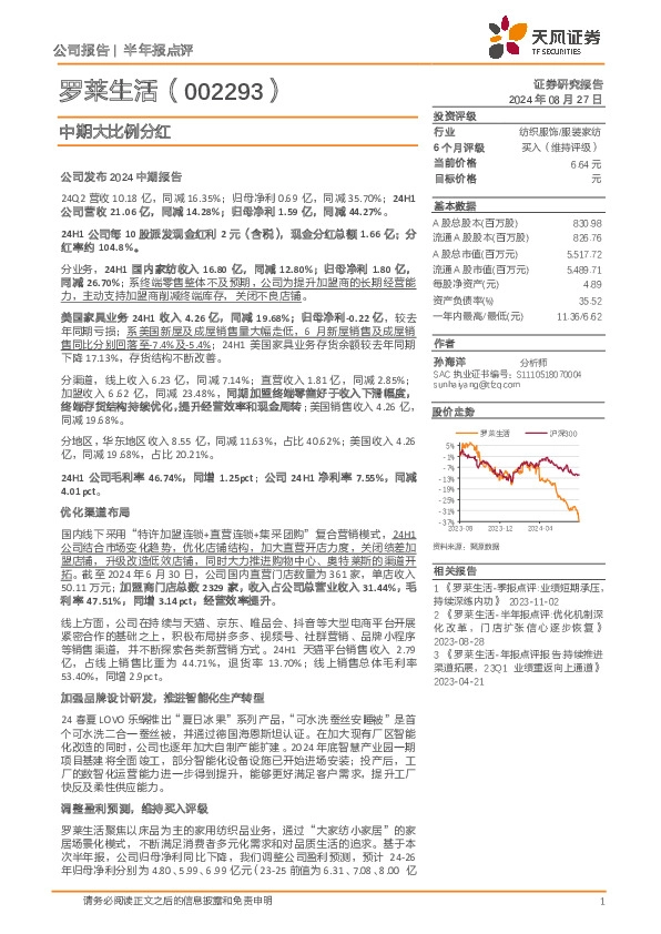 中期大比例分红