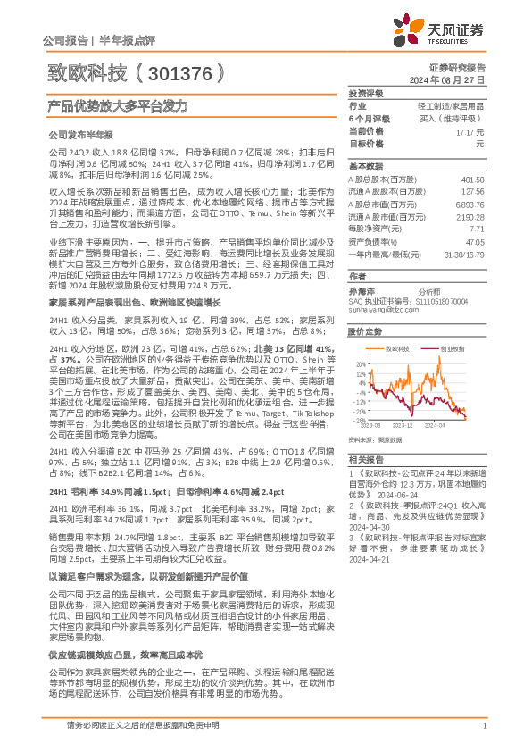 产品优势放大多平台发力