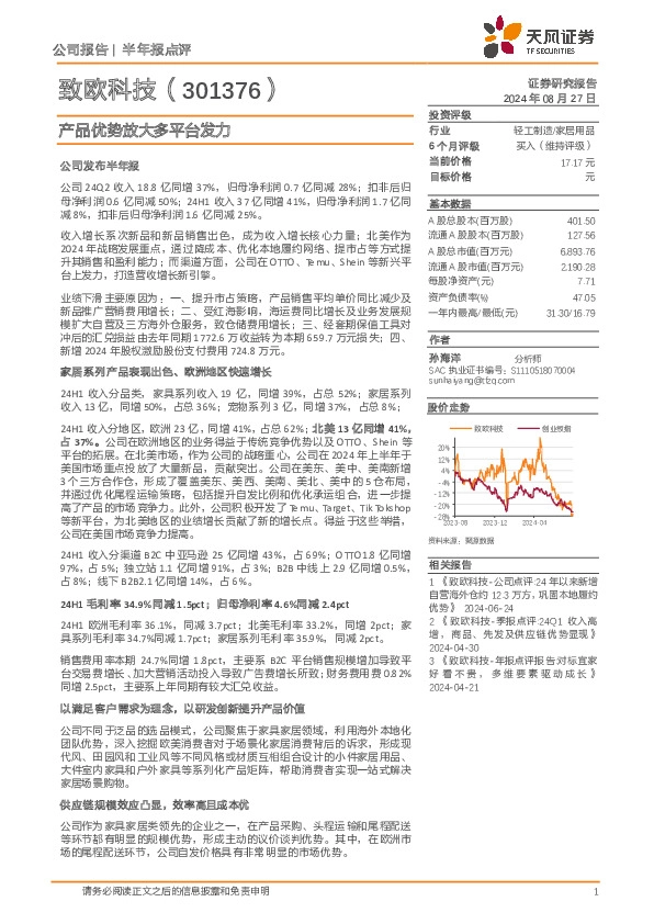 产品优势放大多平台发力