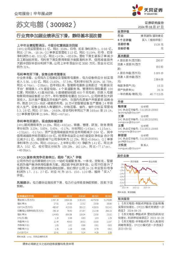 行业竞争加剧业绩承压下滑，静待基本面改善