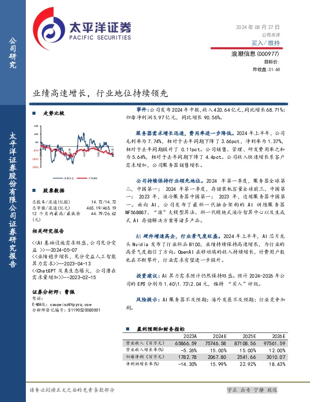 业绩高速增长，行业地位持续领先