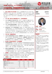 2024年半年报点评：刀片盈利承压，资源短板即将补齐