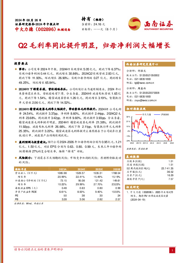 2024年中报点评：Q2毛利率同比提升明显，归母净利润大幅增长