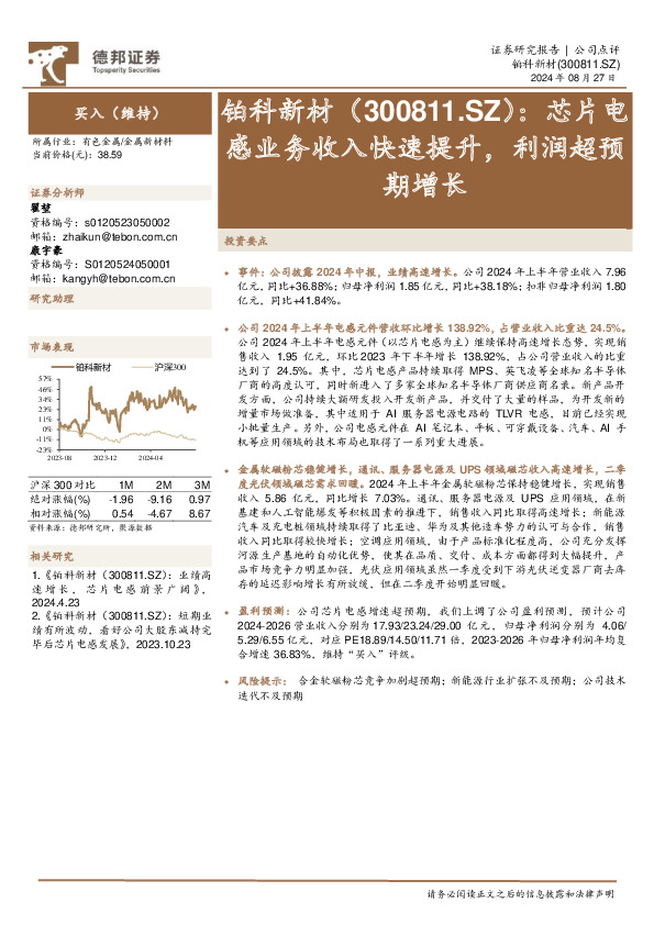 芯片电感业务收入快速提升，利润超预期增长