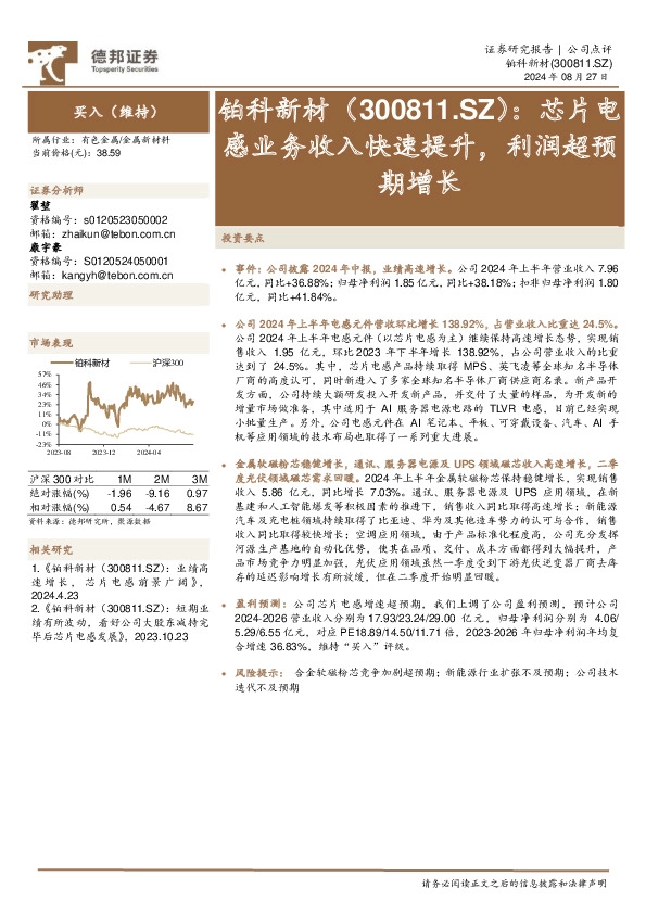 芯片电感业务收入快速提升，利润超预期增长