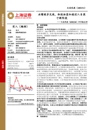 半年报点评:业绩逐步兑现,积技拓客加速迈入8英寸新阶段