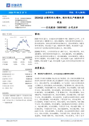 公司点评:2024Q2业绩同环比增加,制冷剂生产配额优势明显