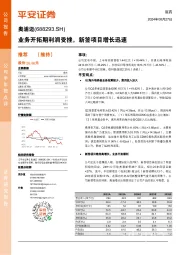 业务开拓期利润受挫，新签项目增长迅速